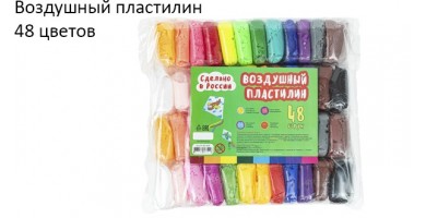 Воздушный пластилин 48 цветов