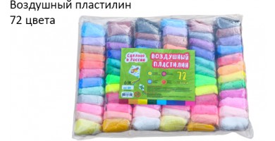 Воздушный пластилин 72 цвета