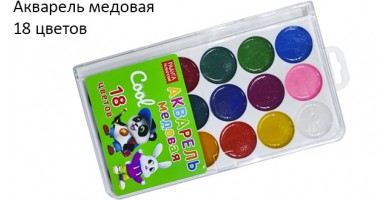 Акварель медовая 18 цветов