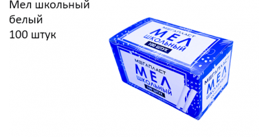 Мел школьный 100 штук