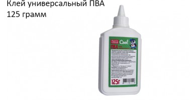 Клей универсальный ПВА 125 грамм