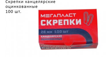 Скрепки канцелярские, оцинкованные, 100 шт.