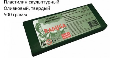 Пластилин скульптурный оливковый твердый 500 грамм