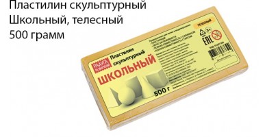 Пластилин скульптурный, телесный, школьный, 500 грамм