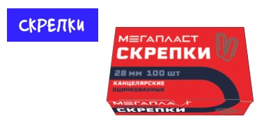 Скрепки